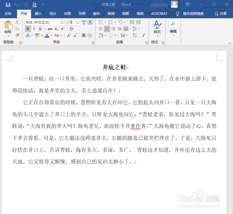 如何在WORD里设置方格作文纸