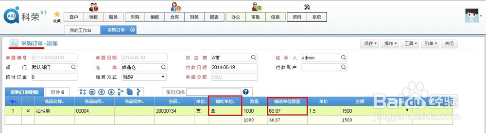 仓库商品多单位管理