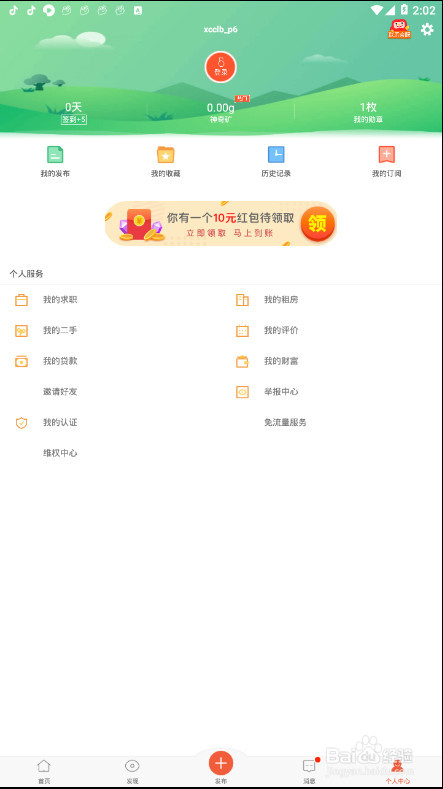 58同城手机app如何进行网关认证，详细教程