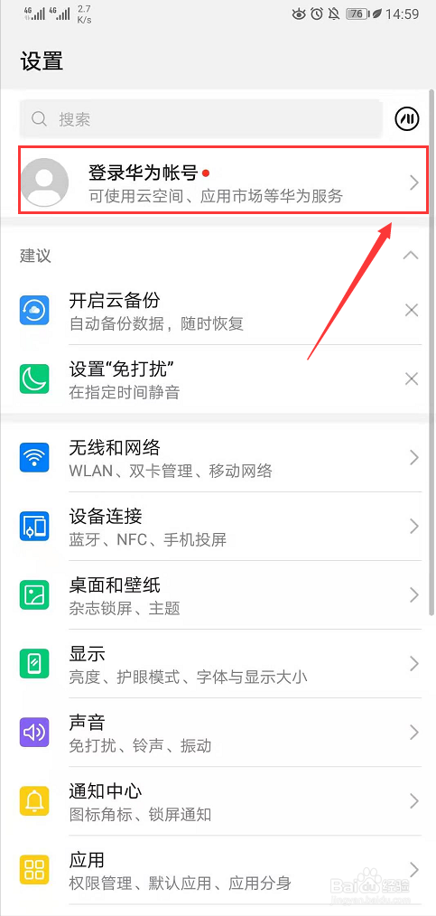 手机号不用了，如何给华为手机换账号？