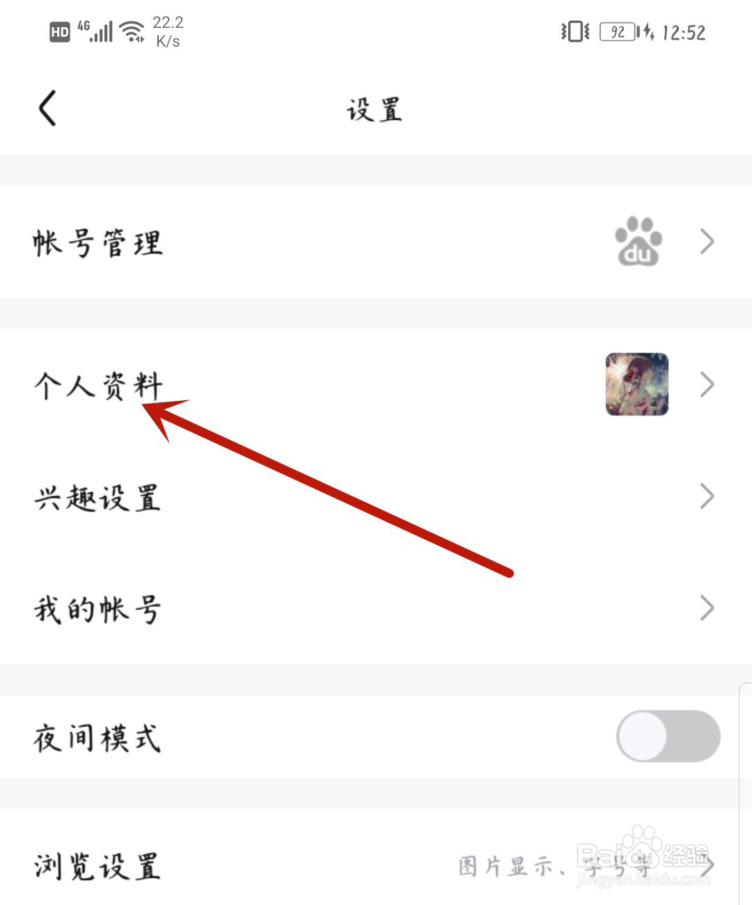 百度贴吧怎么填写简介