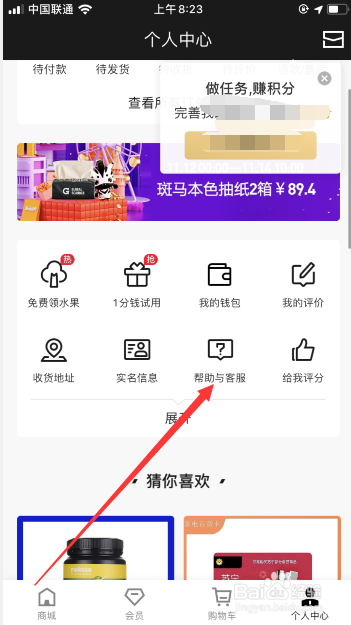 斑马会员如何联系人工在线客服