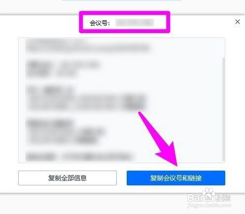 腾讯会议在哪查看会议号