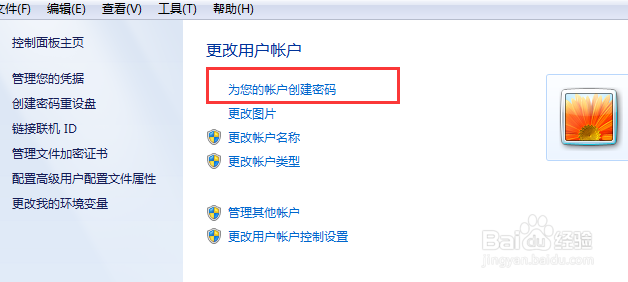 win7设置开机密码教程