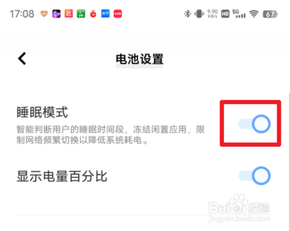 vivoS12怎么关闭睡眠模式