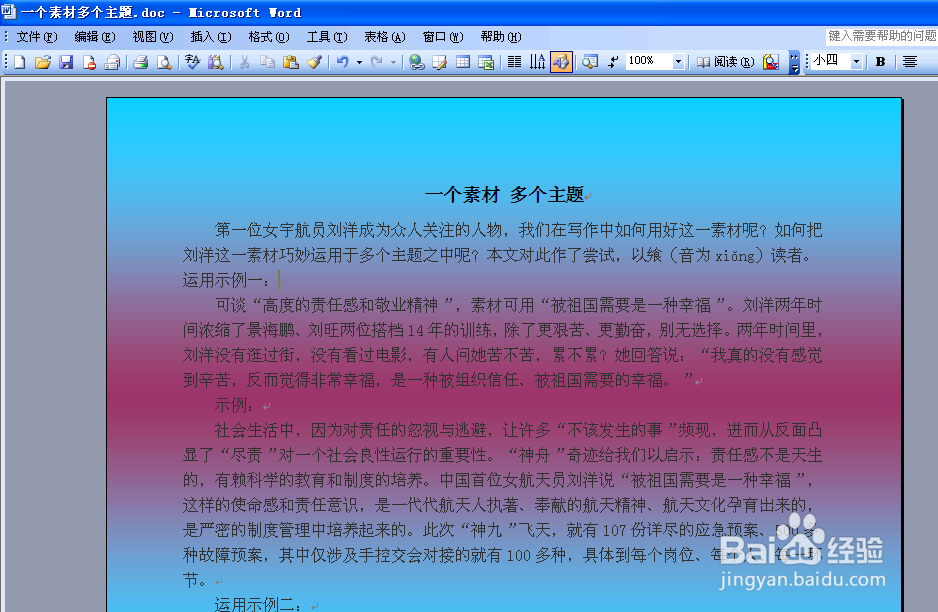 怎样去掉Word2003文档中的背景颜色(一)