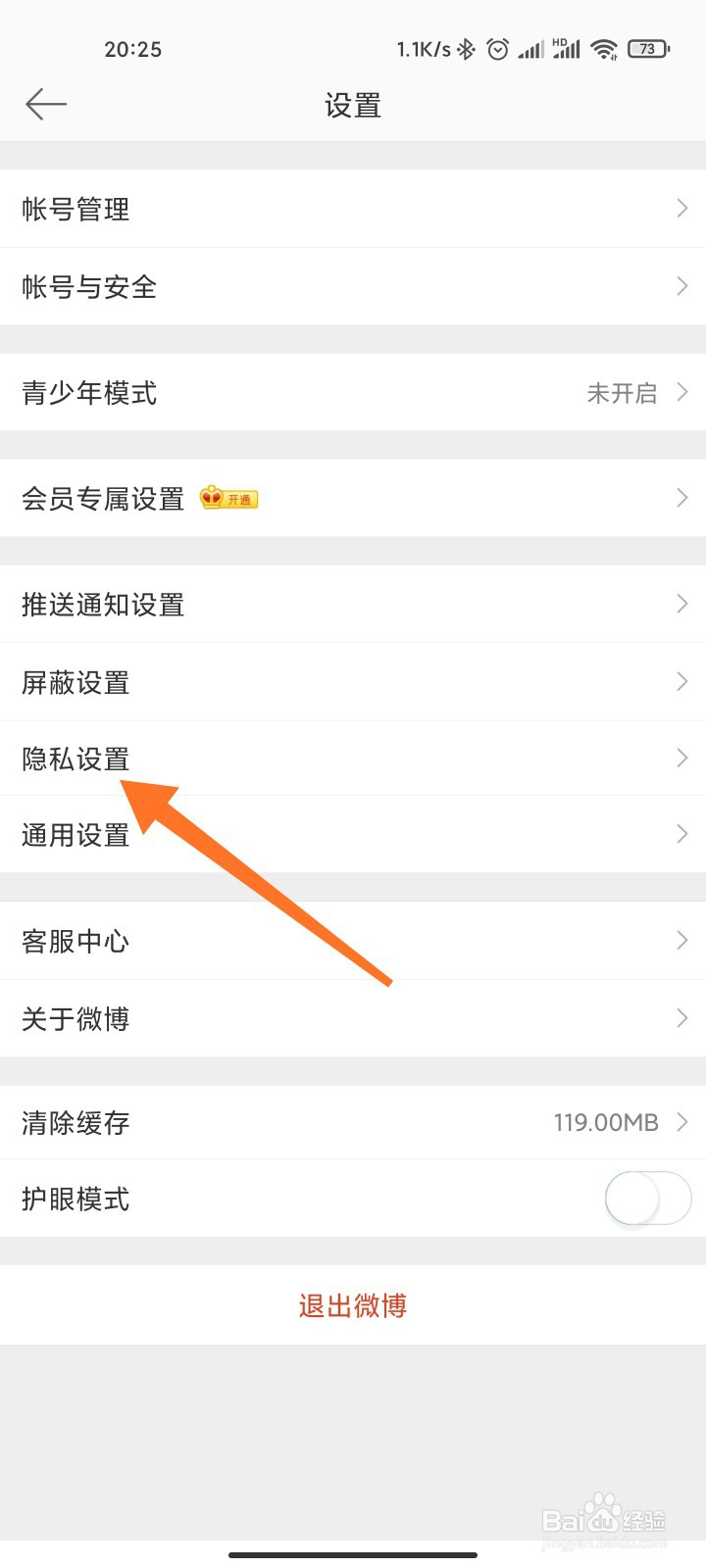 微博动态如何设置不在同城中显示