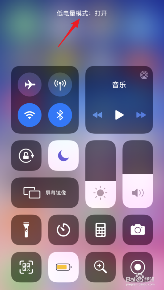 苹果iOS 13低电量模式怎么开启