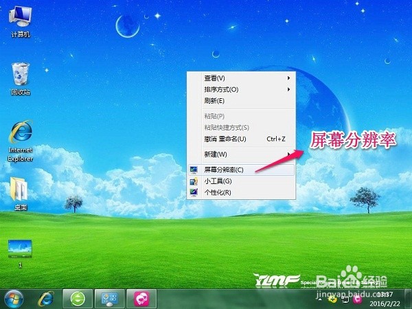 win7系统如何修改屏幕分辨率