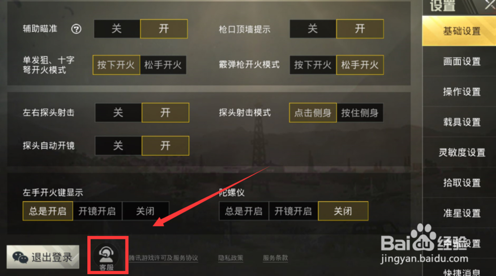 刺激战场怎么解封