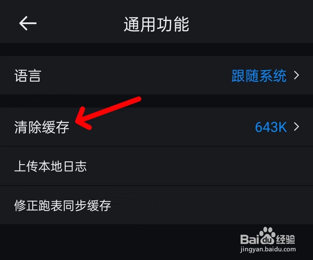 悦跑圈如何清除缓存