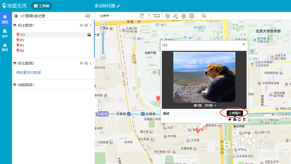 如何在地图上标注地点