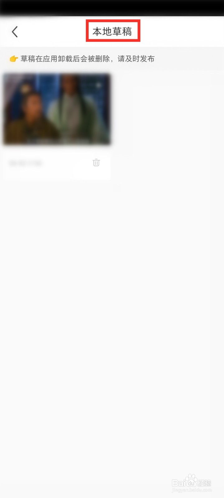 小红书的草稿箱在哪里打开