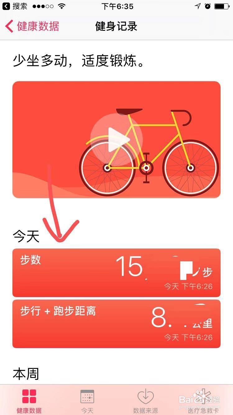 苹果手机怎么查看每天行走步数?