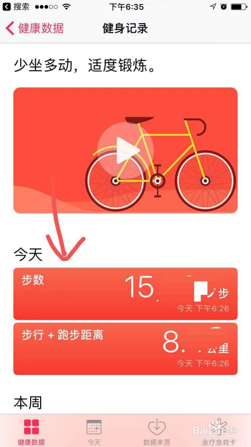 苹果手机怎么查看每天行走步数?