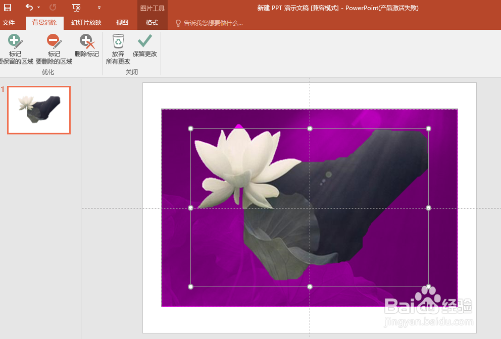 如何使用PPT抠图