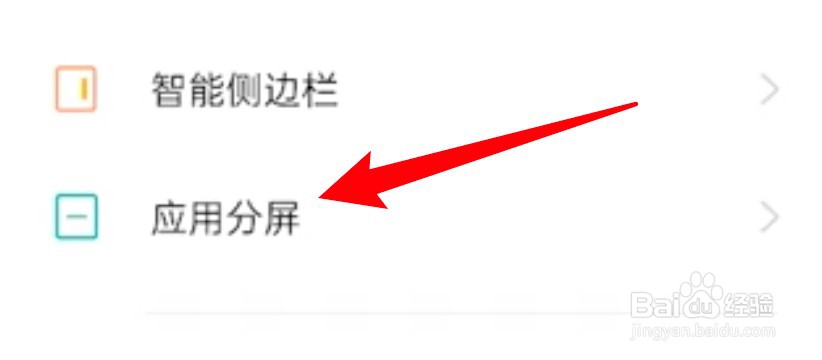 oppo手机怎么设置使用三指上滑分屏功能？
