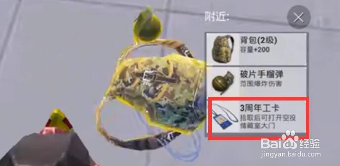 和平精英福星好友作用效果介绍