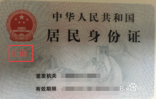 怎样辨别身份证的真假