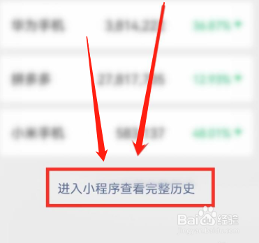 微信指数浏览记录如何查看