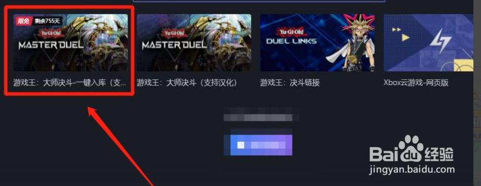 游戏王大师决斗怎么切换账号