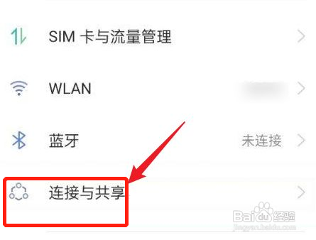 oppo手机飞行模式如何开启