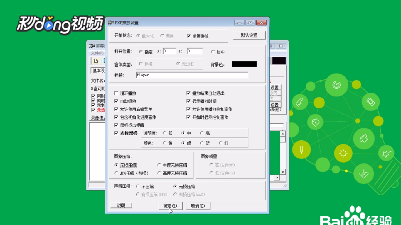 屏幕录像专家如何更改EXE文件的压缩方式