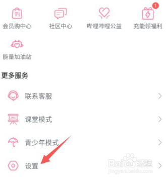 哔哩哔哩怎么关闭移动流量自动播放