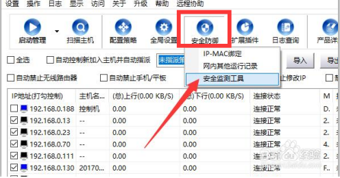 局域网存在限速类软件造成电脑网页打不开怎么办