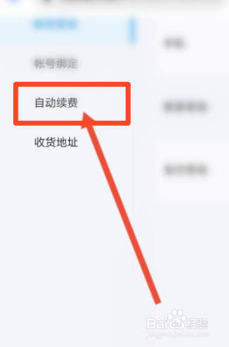 迅雷怎么取消自动续费