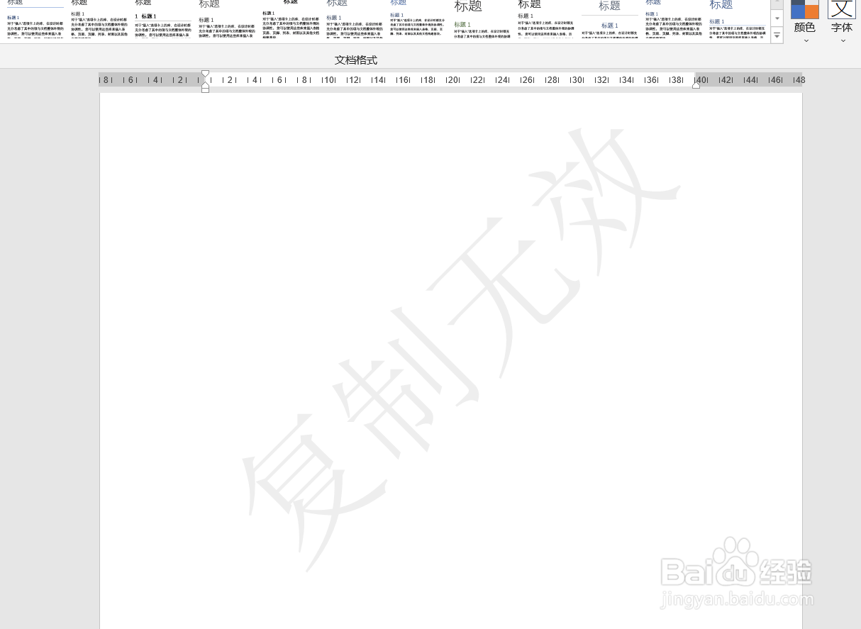 word文档怎么自定义水印内容