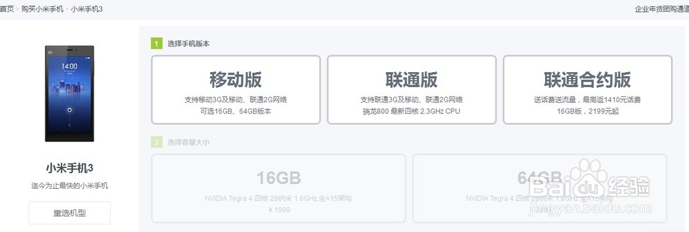 小米3抢购及注意事项