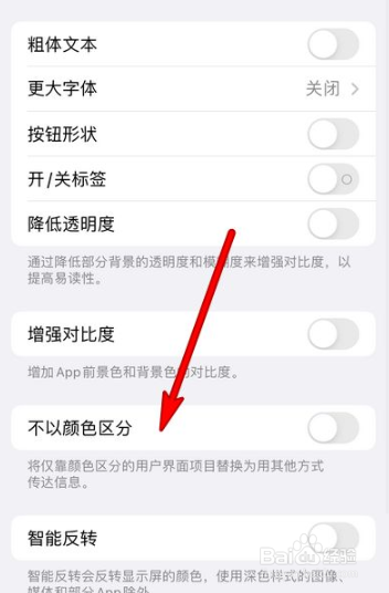 苹果13手机不以颜色区分怎么开启