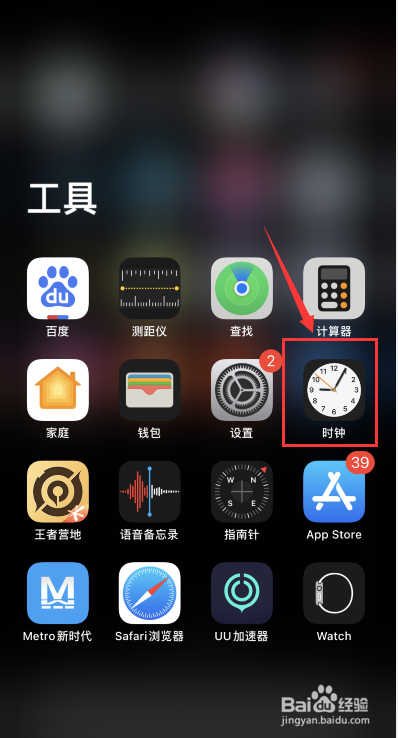 進入到app資源庫中,找到想要移回桌面的應用,如時鐘圖標重新移動回