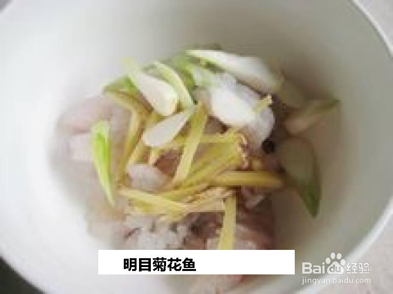 明目菊花鱼的做法