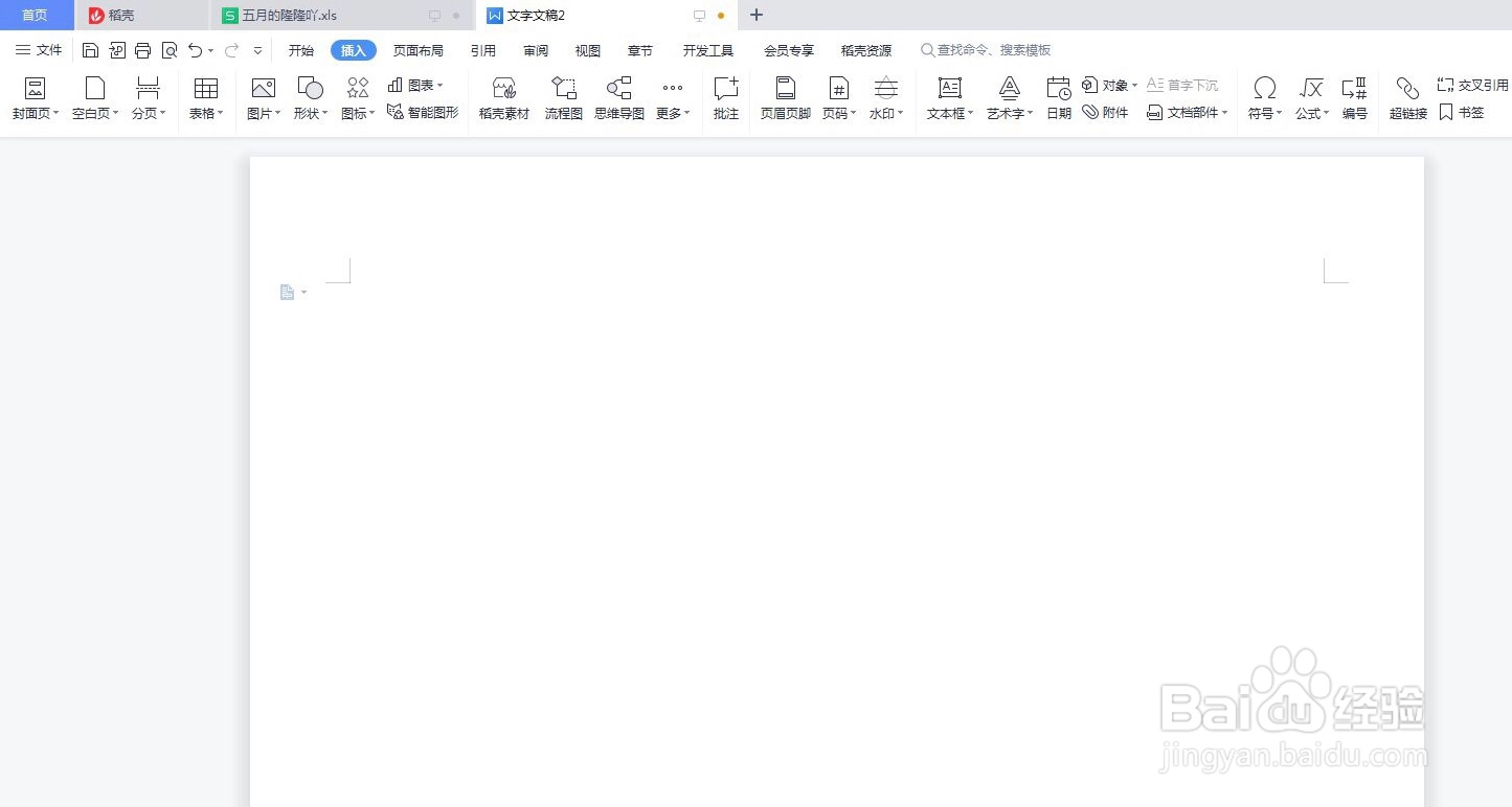 Wps文档在哪插入天文望远镜的简易画