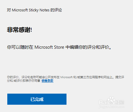 Windows 10便签设置功能体验