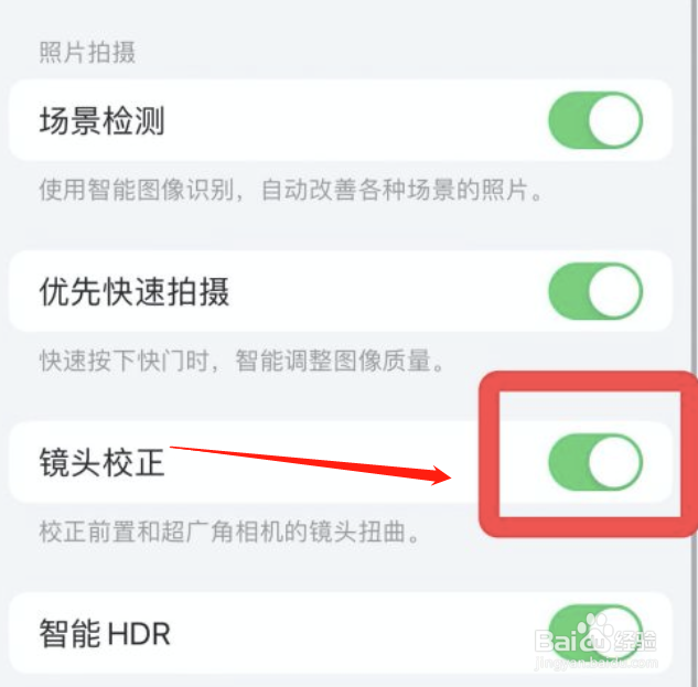 苹果手机相机如何自动校正镜头