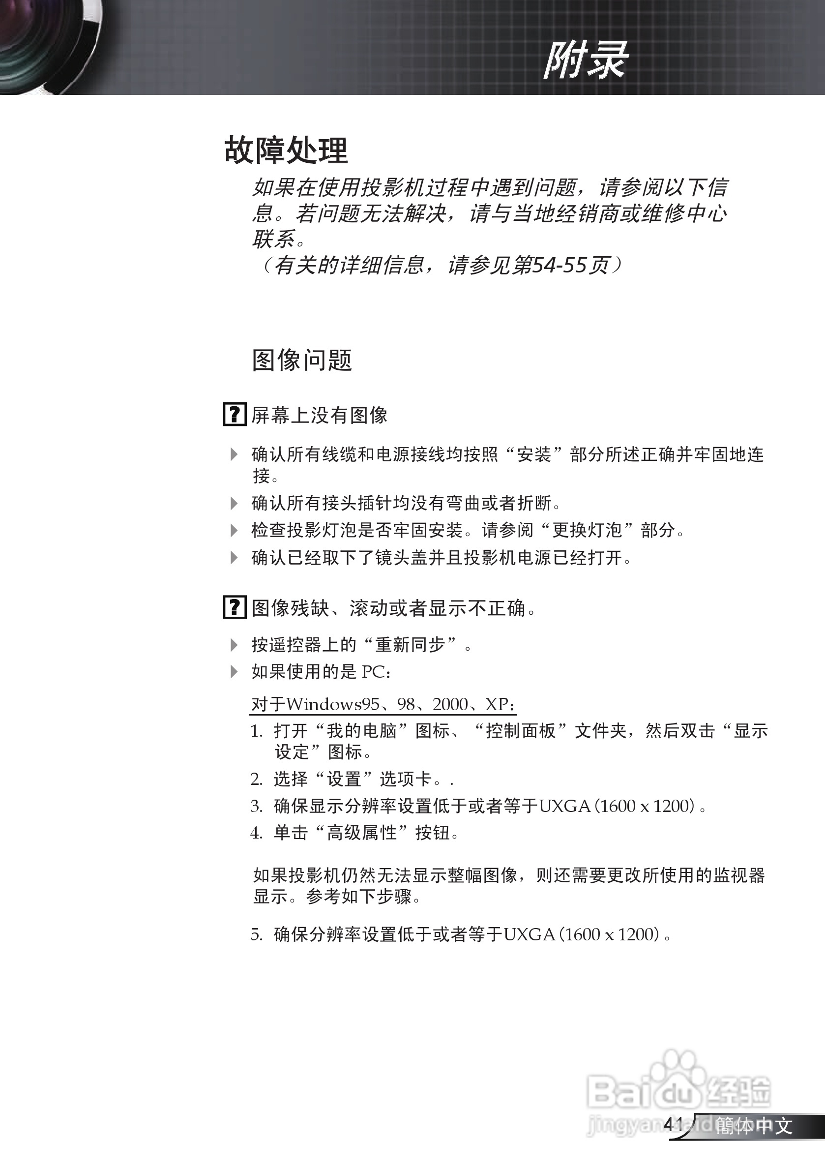 奥图玛投影机EP721型说明书:[5]
