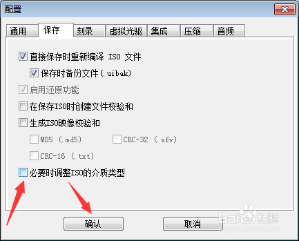 UltraISO怎么关闭必要时调整ISO的介质类型