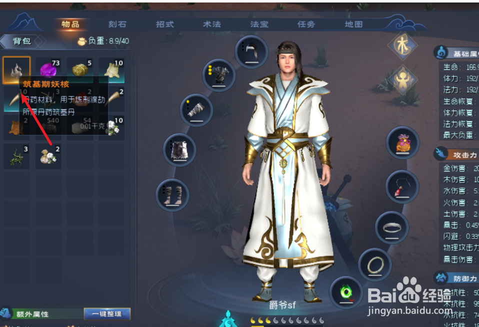 太荒初境如何获取筑基期妖核