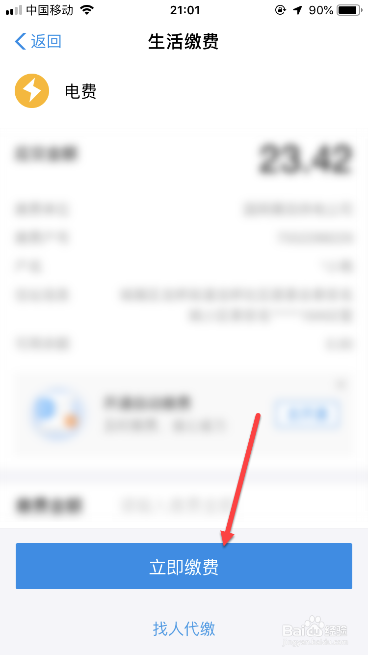 怎么在手机上缴纳电费