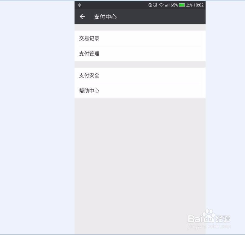 怎么设置微信指纹支付