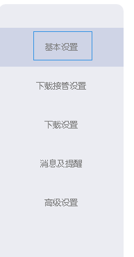 迅雷如何设置关闭掉自动修改为上次使用的目录