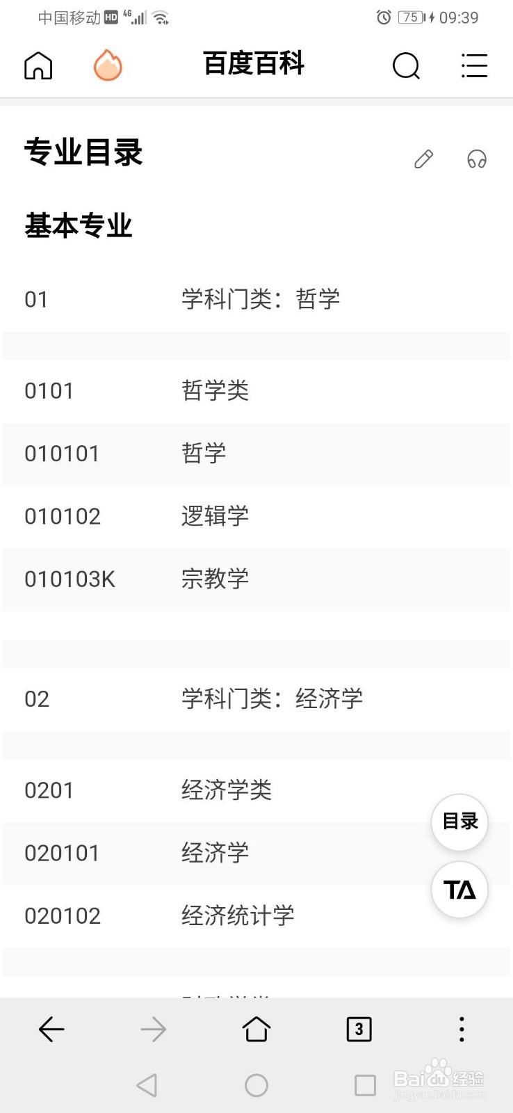 怎么查询高校本科专业有哪些