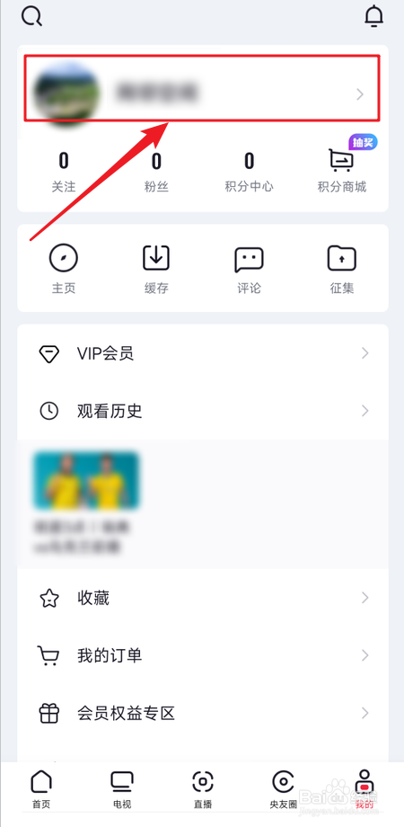 央视频在哪里编辑个人信息