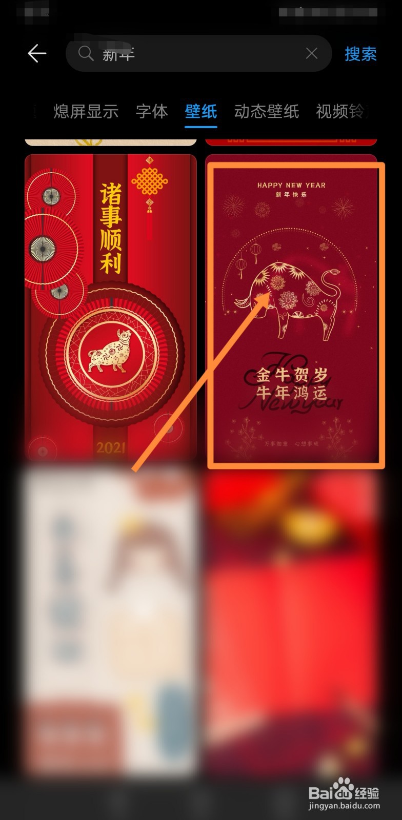 如何下载过年手机壁纸