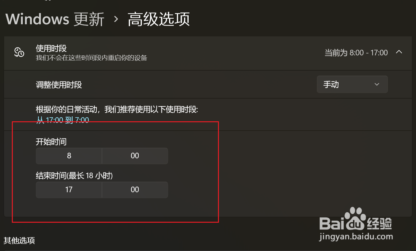 Win11更新如何设置重启时间