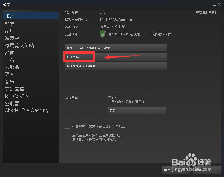 steam怎么修改密码
