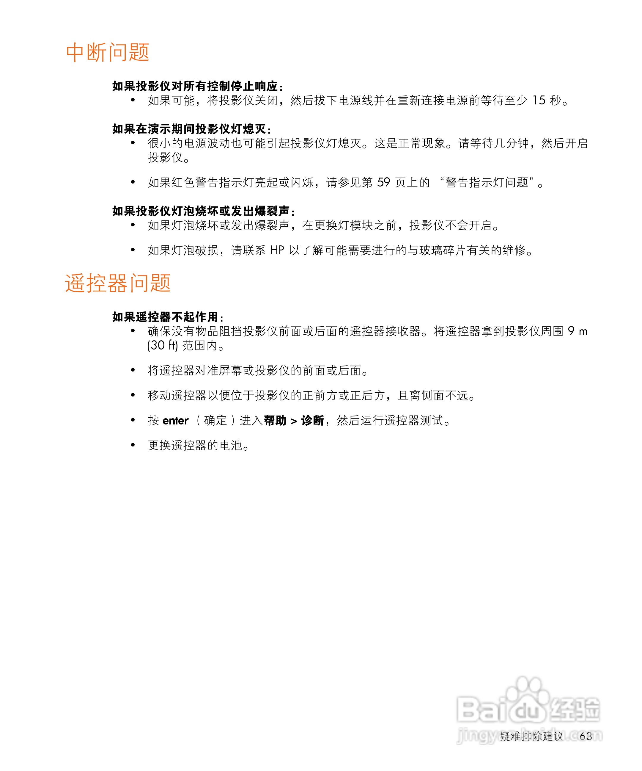 惠普(康柏) HP vp6315 Digital Projector投影机说明:[7]